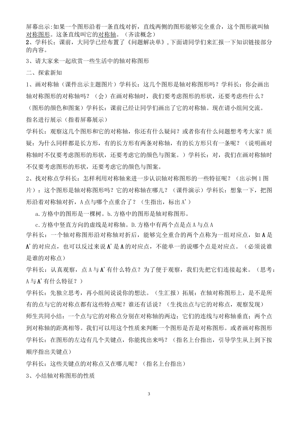 轴对称图形说课稿_第3页