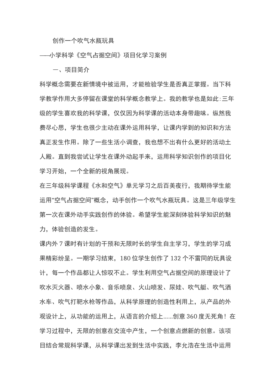 —小学科学《空气占据空间》项目化学习案例_第1页