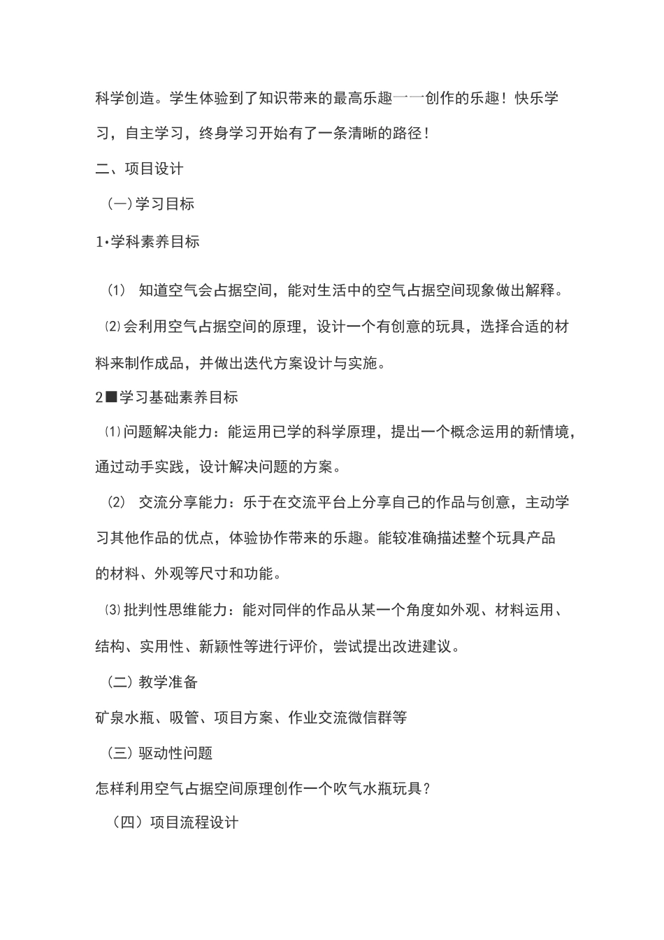 —小学科学《空气占据空间》项目化学习案例_第2页