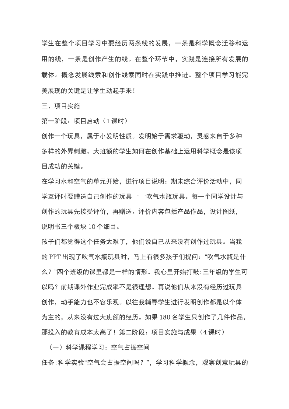 —小学科学《空气占据空间》项目化学习案例_第3页