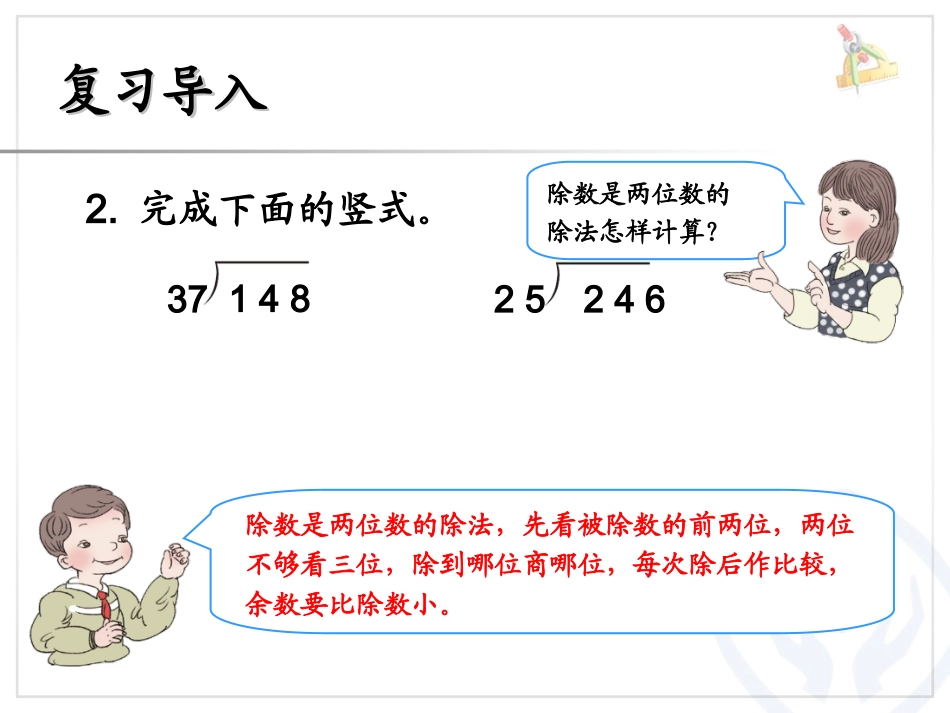 商是两位数的除法_第3页