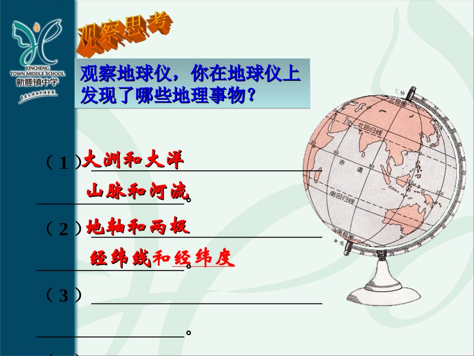 综合探究二从地球仪上看世界_第3页