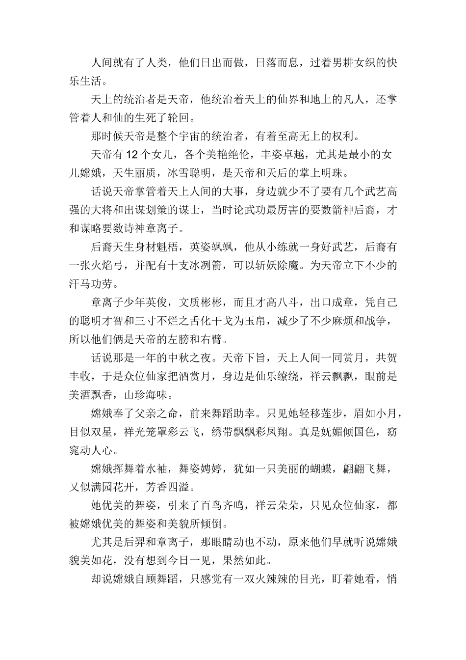 嫦娥和玉兔的神话故事_第2页