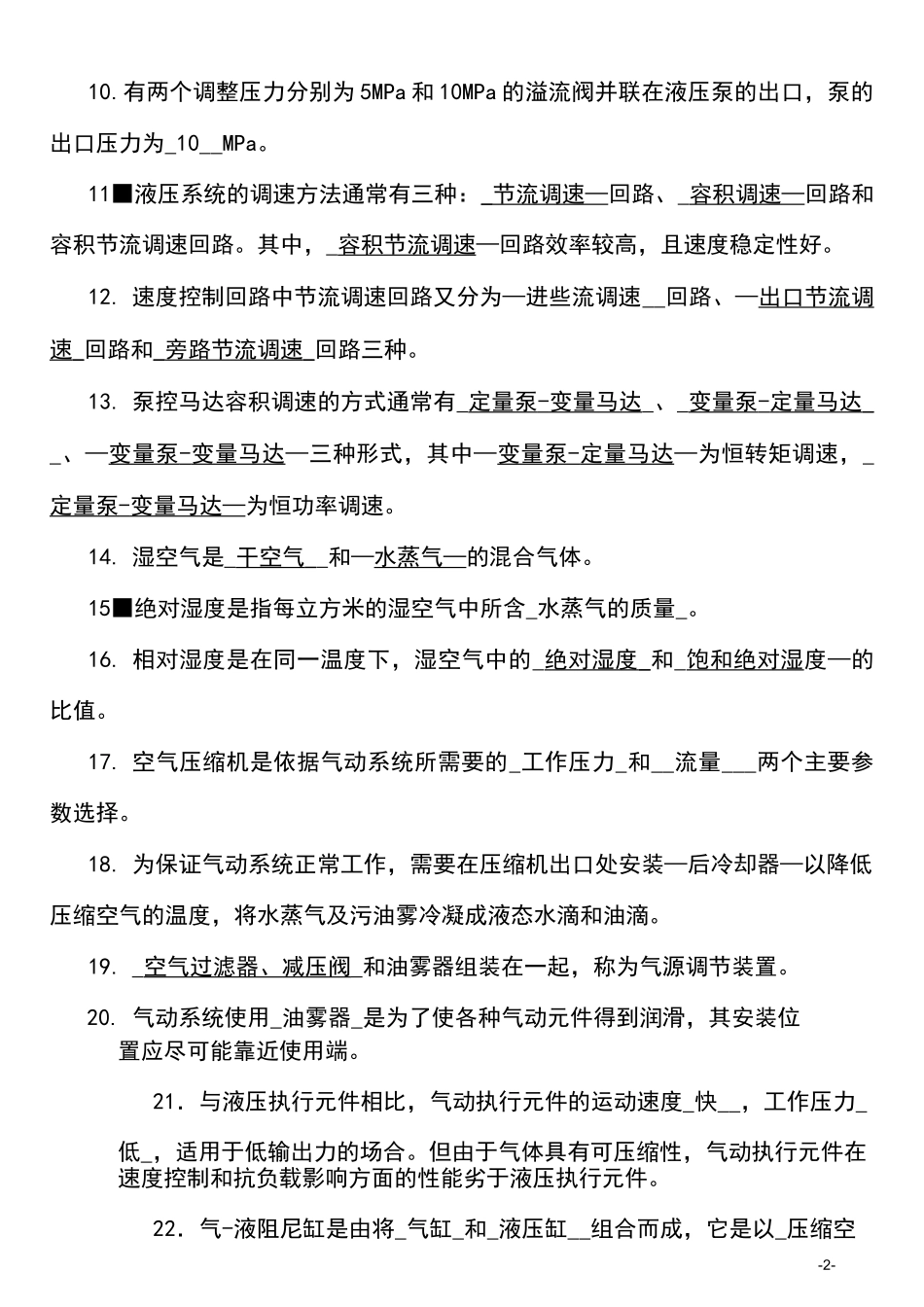 形成性考核(二)_第2页