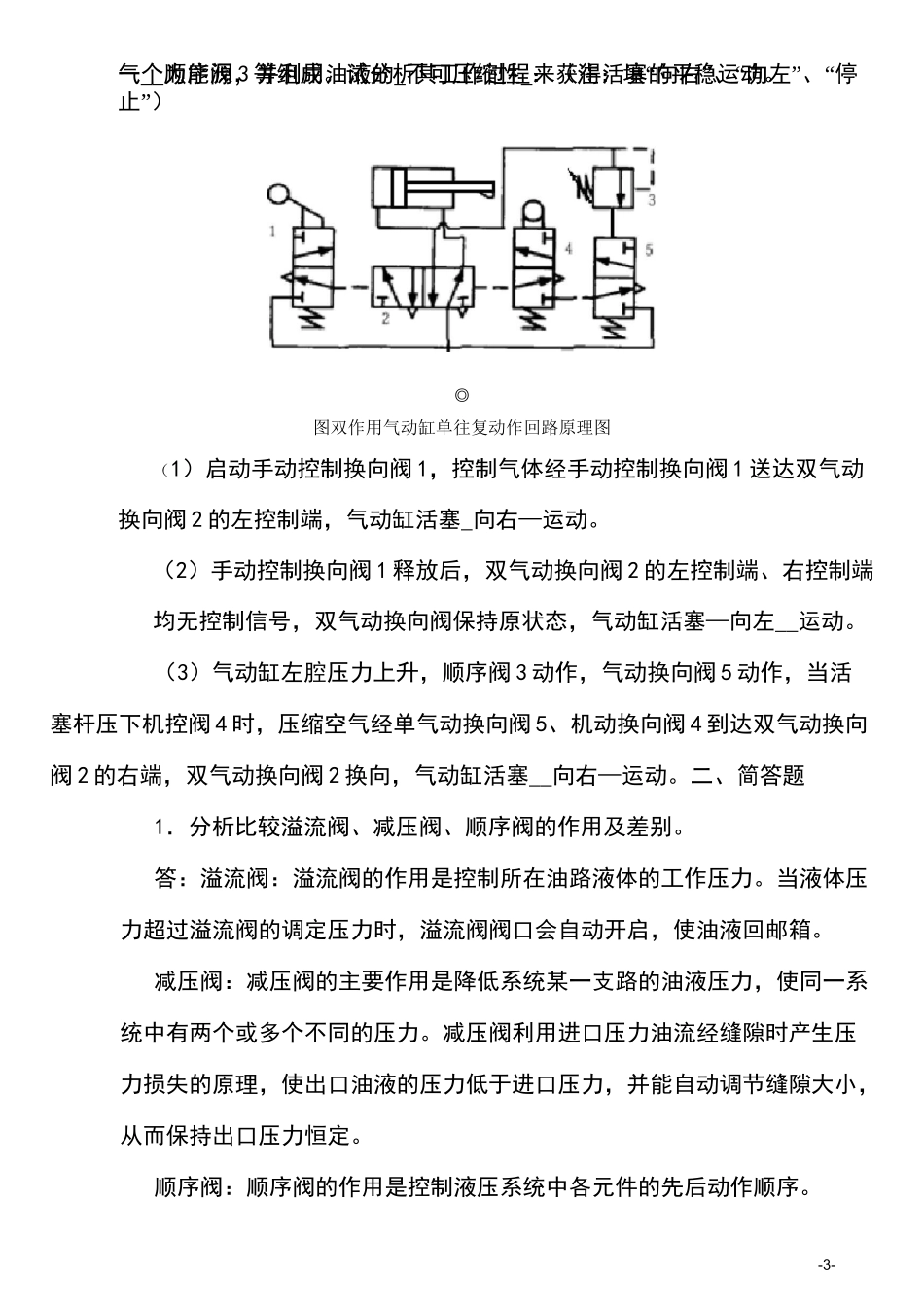 形成性考核(二)_第3页