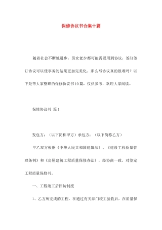 保修协议书合集十篇