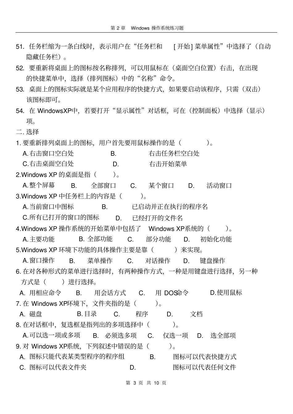 Windows习题带答案汇总_第3页