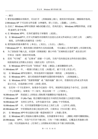 Windows习题带答案汇总