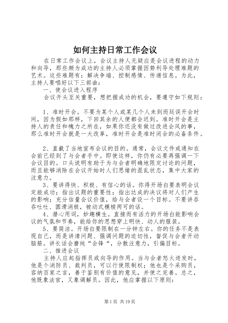 如何主持日常工作会议_第1页