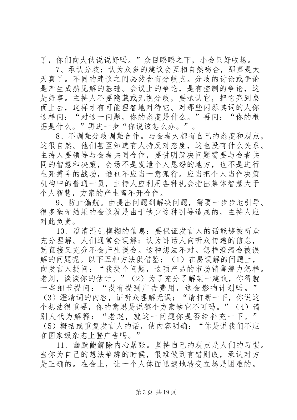 如何主持日常工作会议_第3页