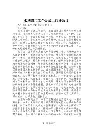 水利部门工作会议上的讲话发言