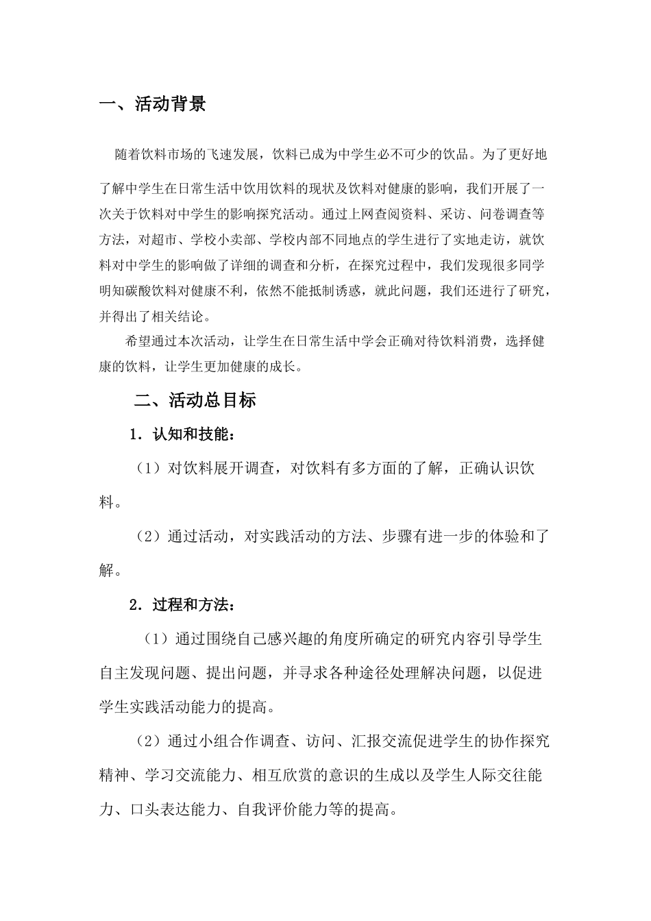 8.中学生体质健康状况调查_第2页