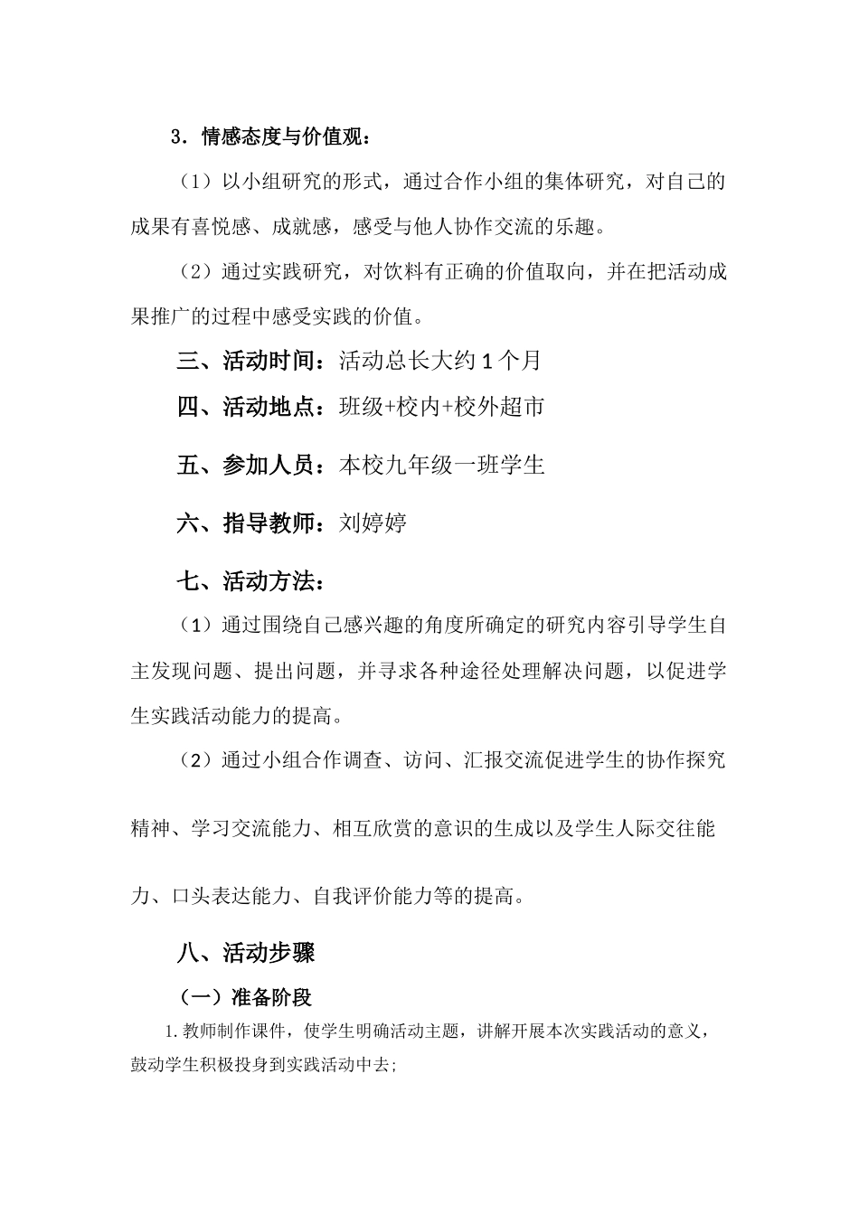 8.中学生体质健康状况调查_第3页