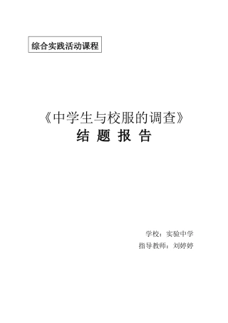 8.中学生体质健康状况调查