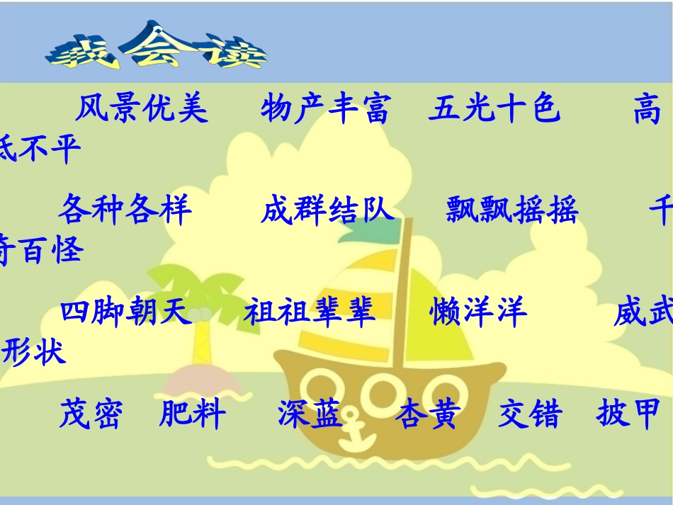 富饶的西沙群岛3_第2页