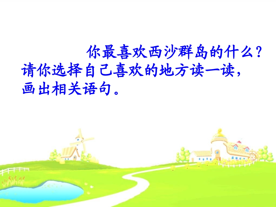 富饶的西沙群岛3_第3页