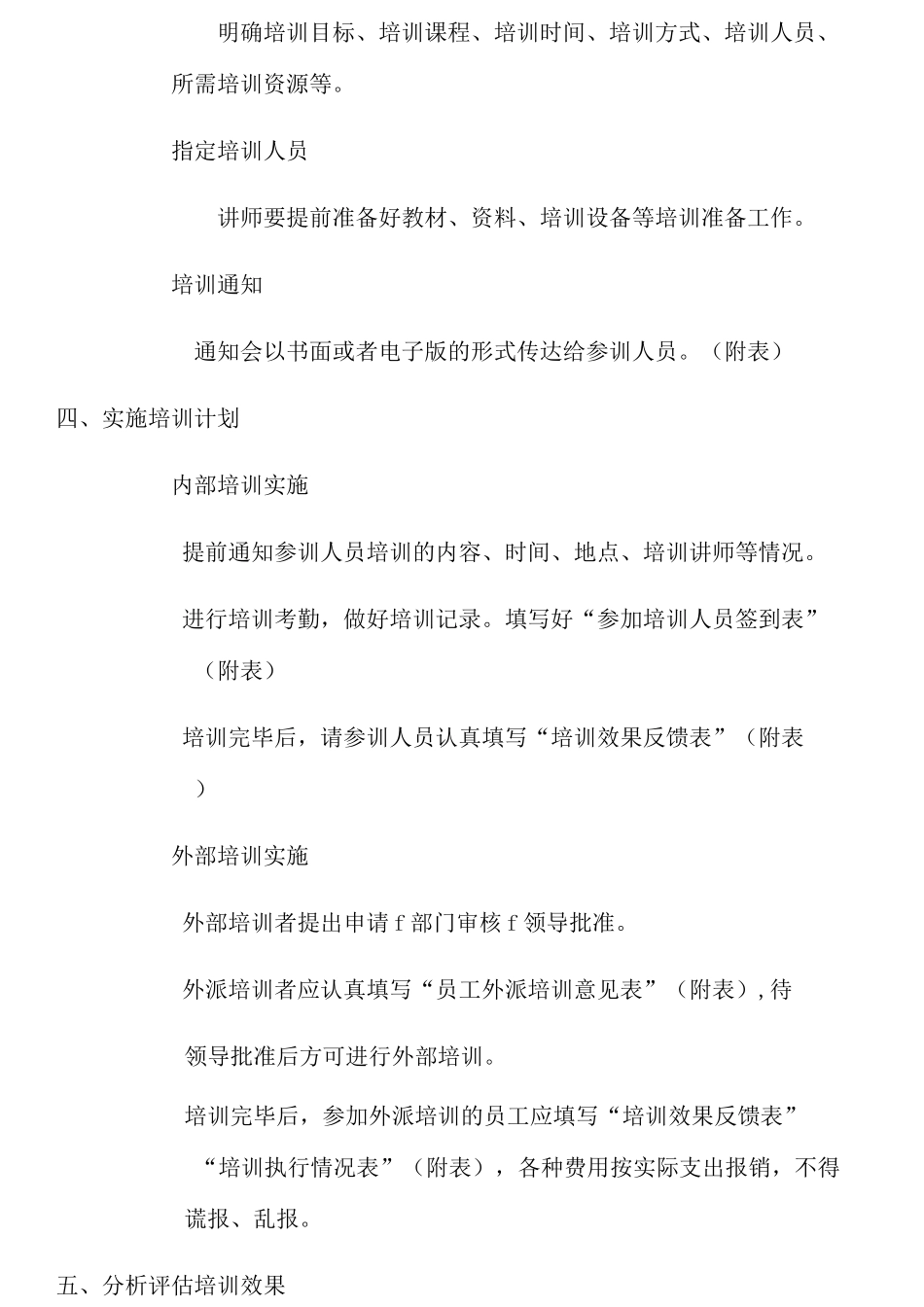 培训工作流程_第2页