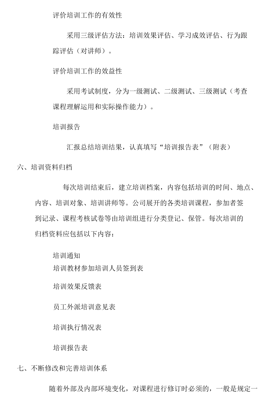 培训工作流程_第3页