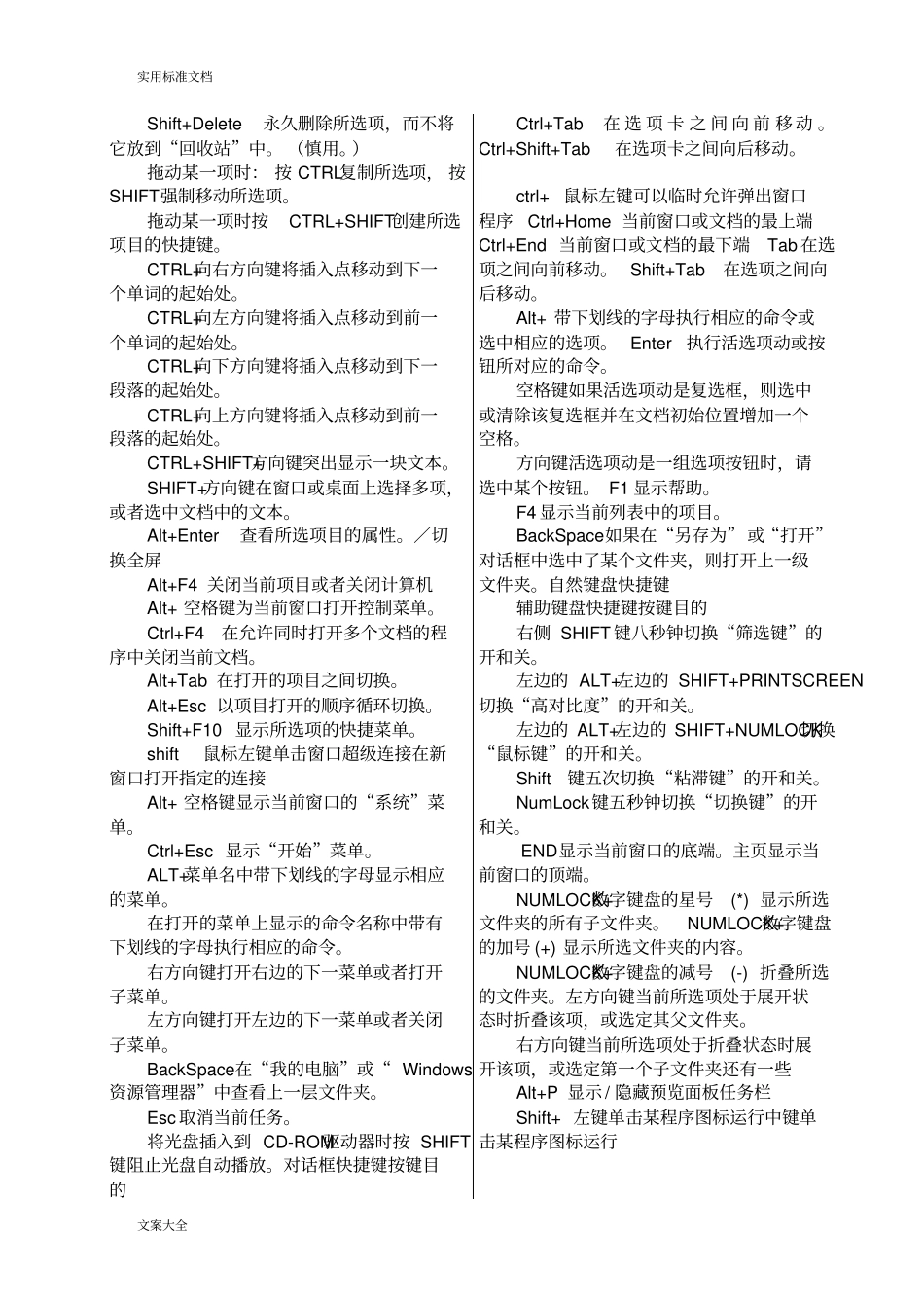 Windows快捷键大全_第2页