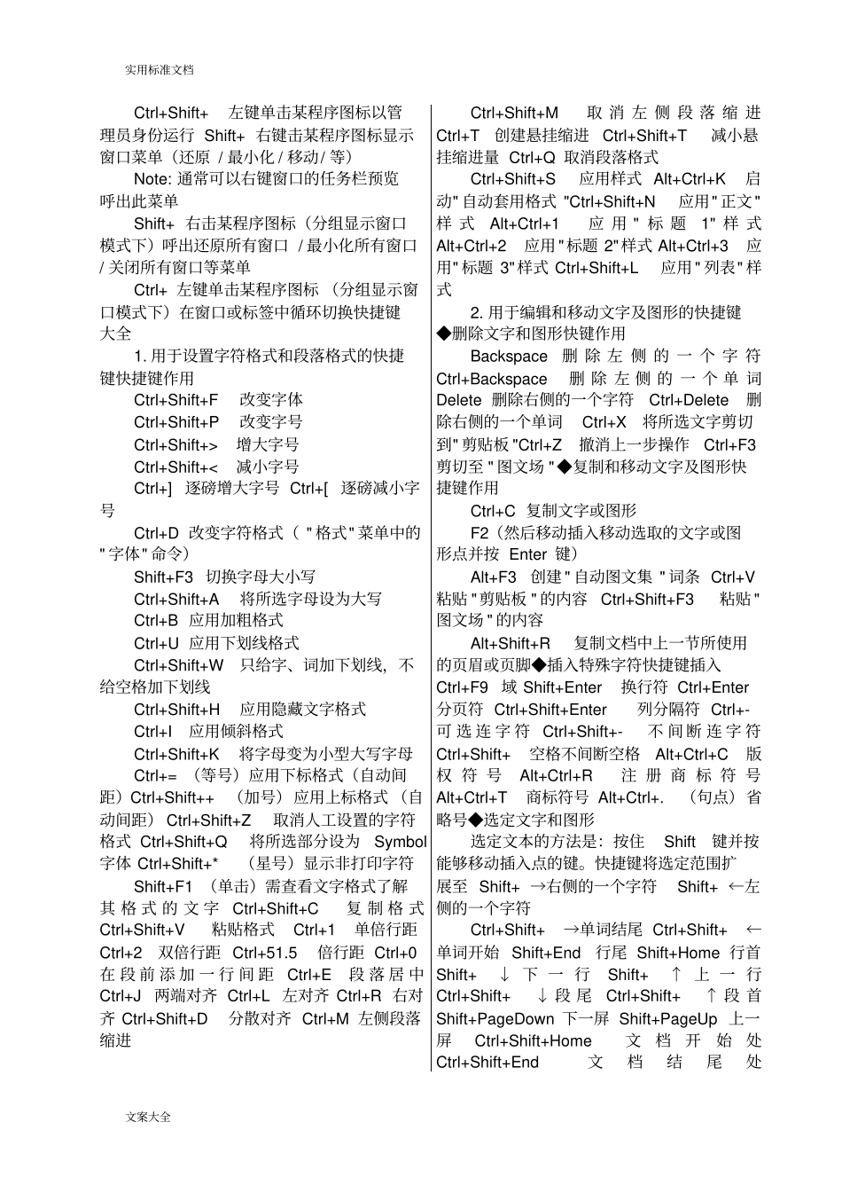 Windows快捷键大全_第3页