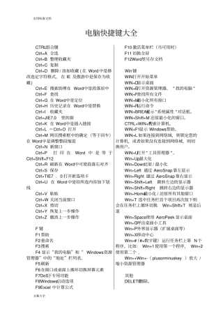 Windows快捷键大全