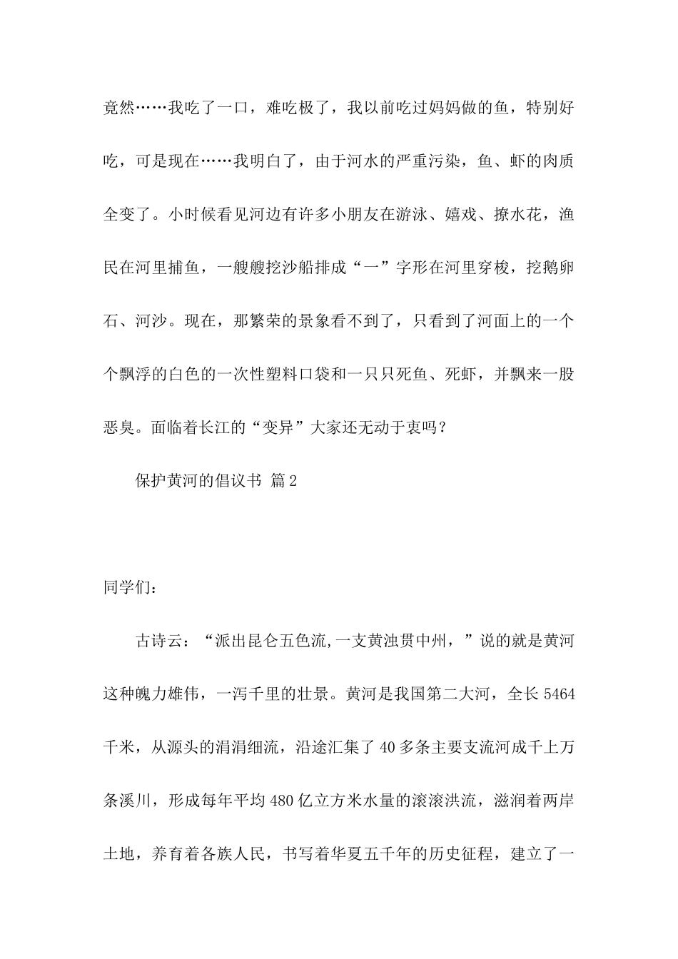 保护黄河的倡议书4篇_第3页