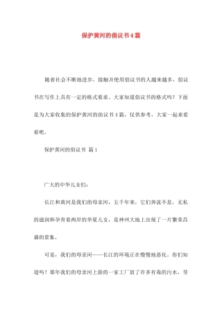 保护黄河的倡议书4篇