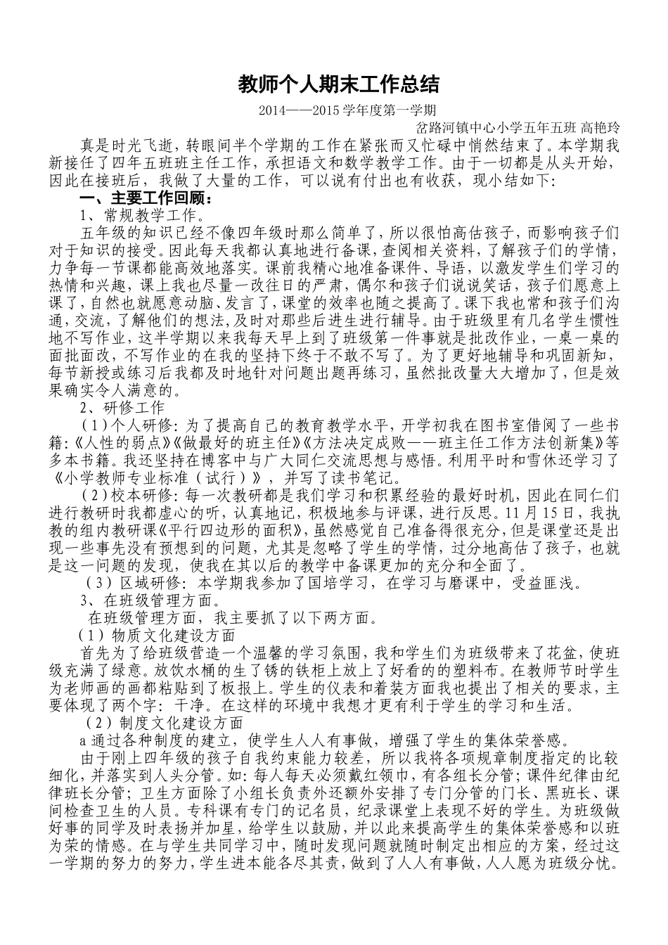 个人工作总结(高艳玲1)_第1页