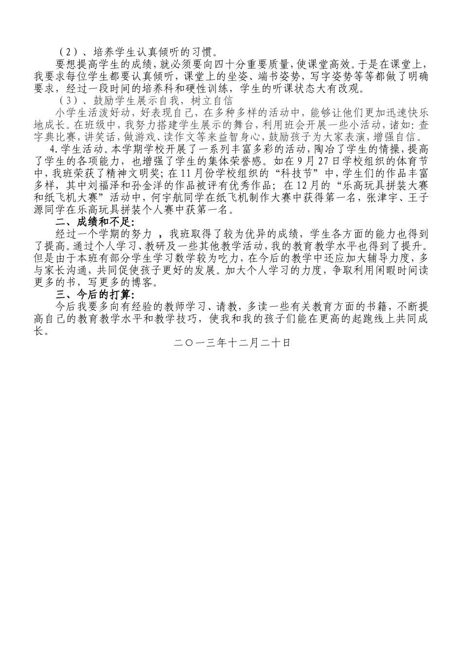 个人工作总结(高艳玲1)_第2页