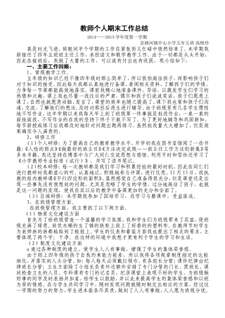 个人工作总结(高艳玲1)