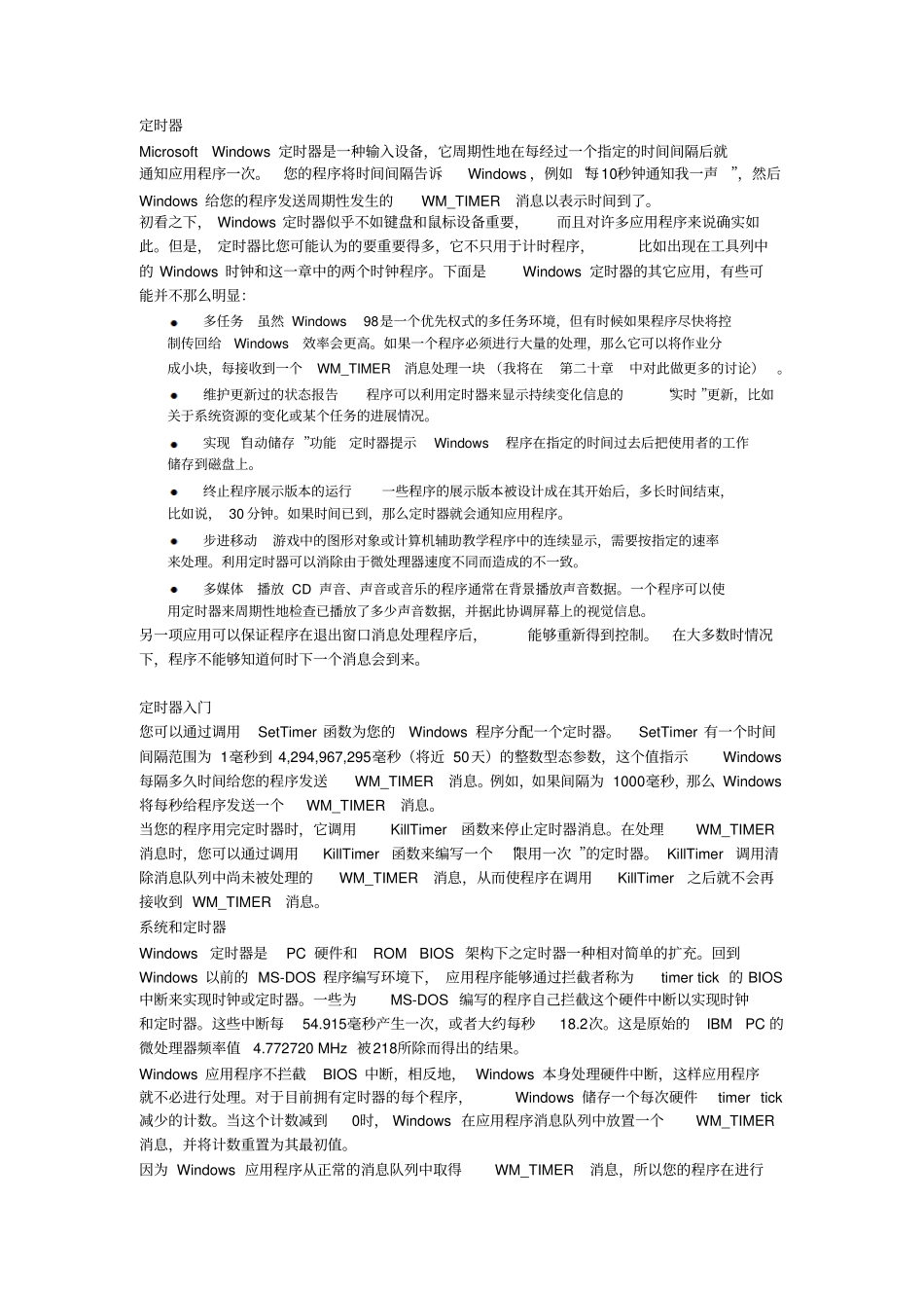 windows程序设计定时器_第1页