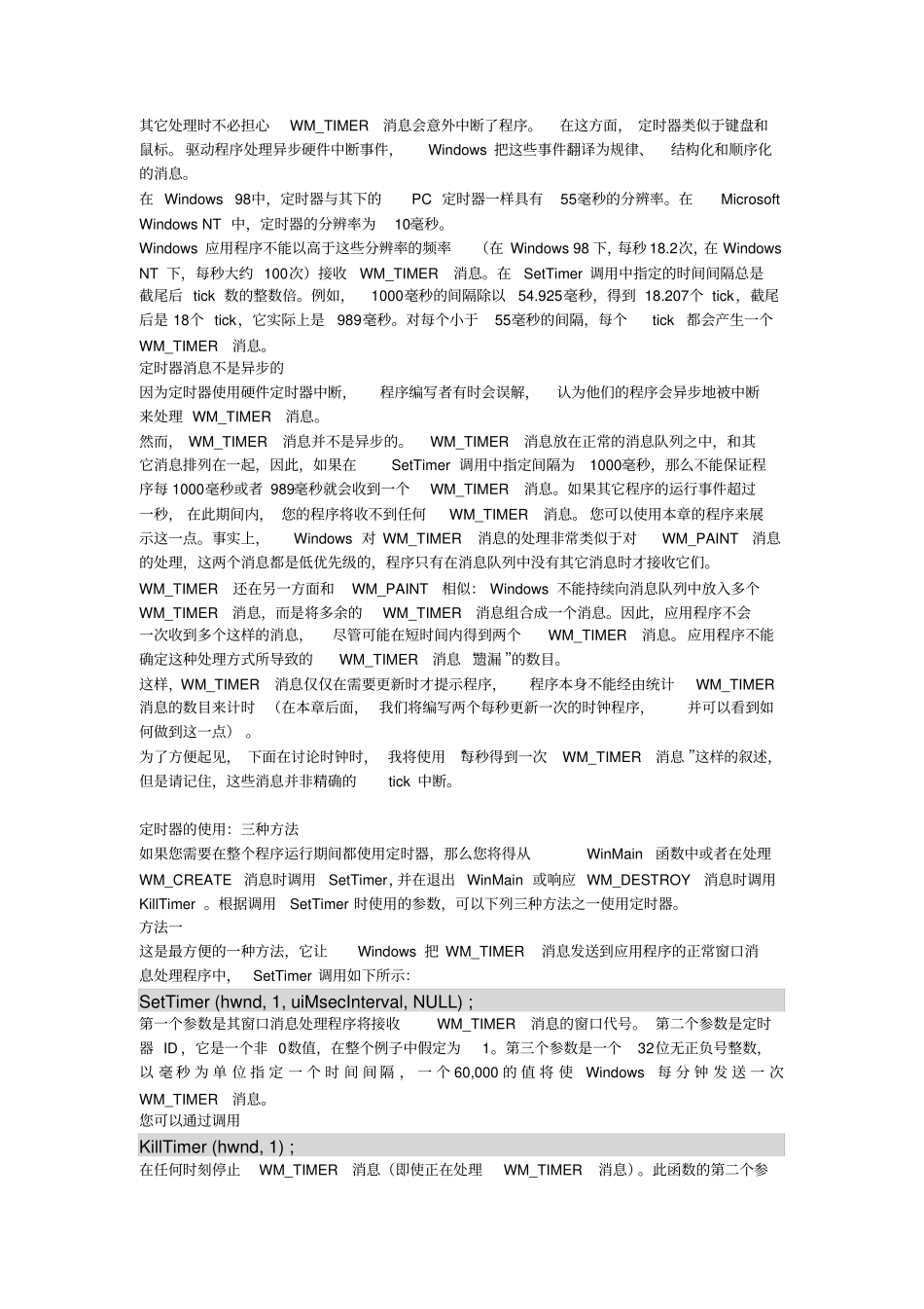 windows程序设计定时器_第2页