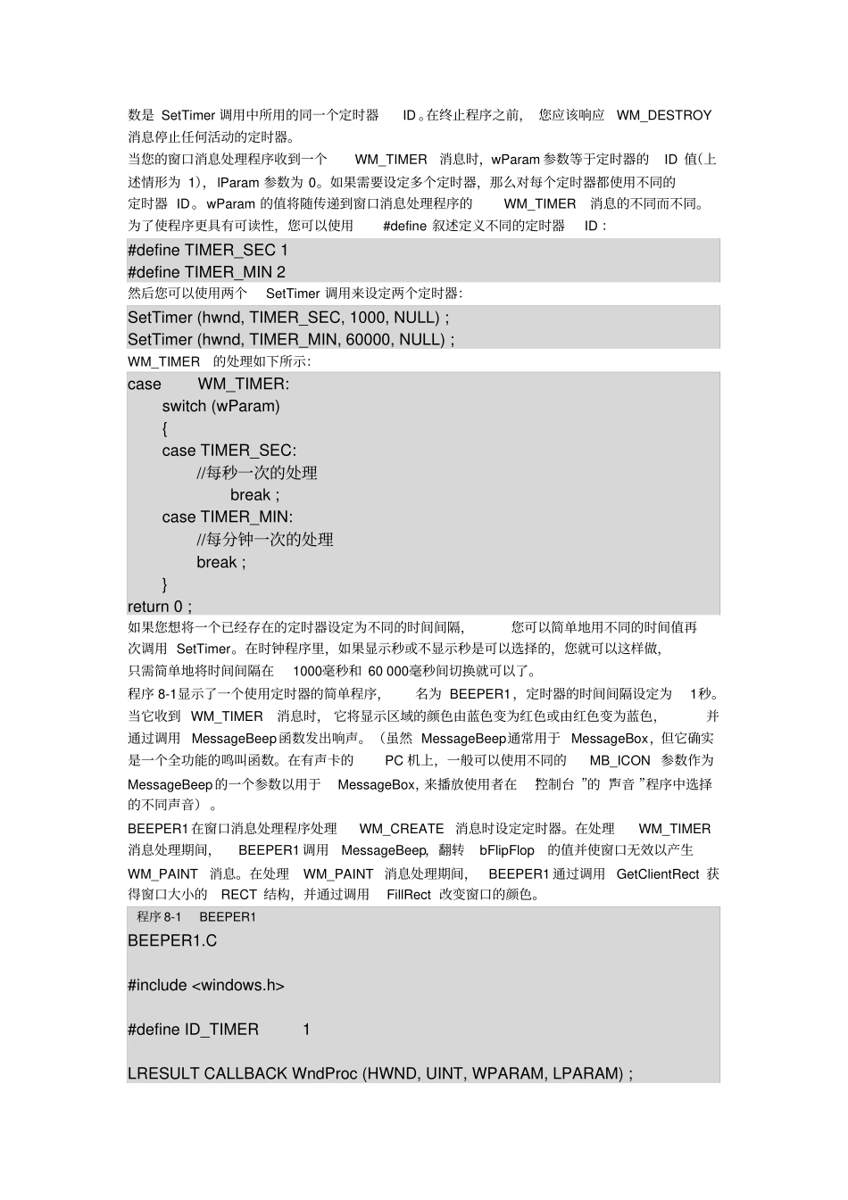windows程序设计定时器_第3页