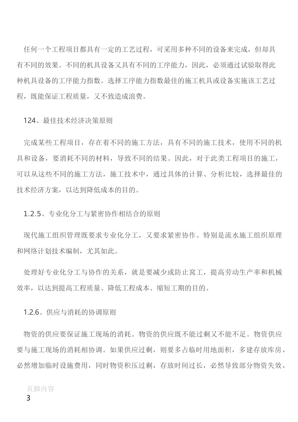 如何提高施工组织设计编制质量_第3页