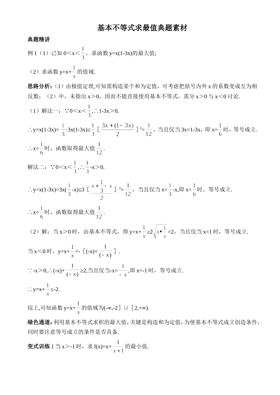 2.基本不等式_第1页