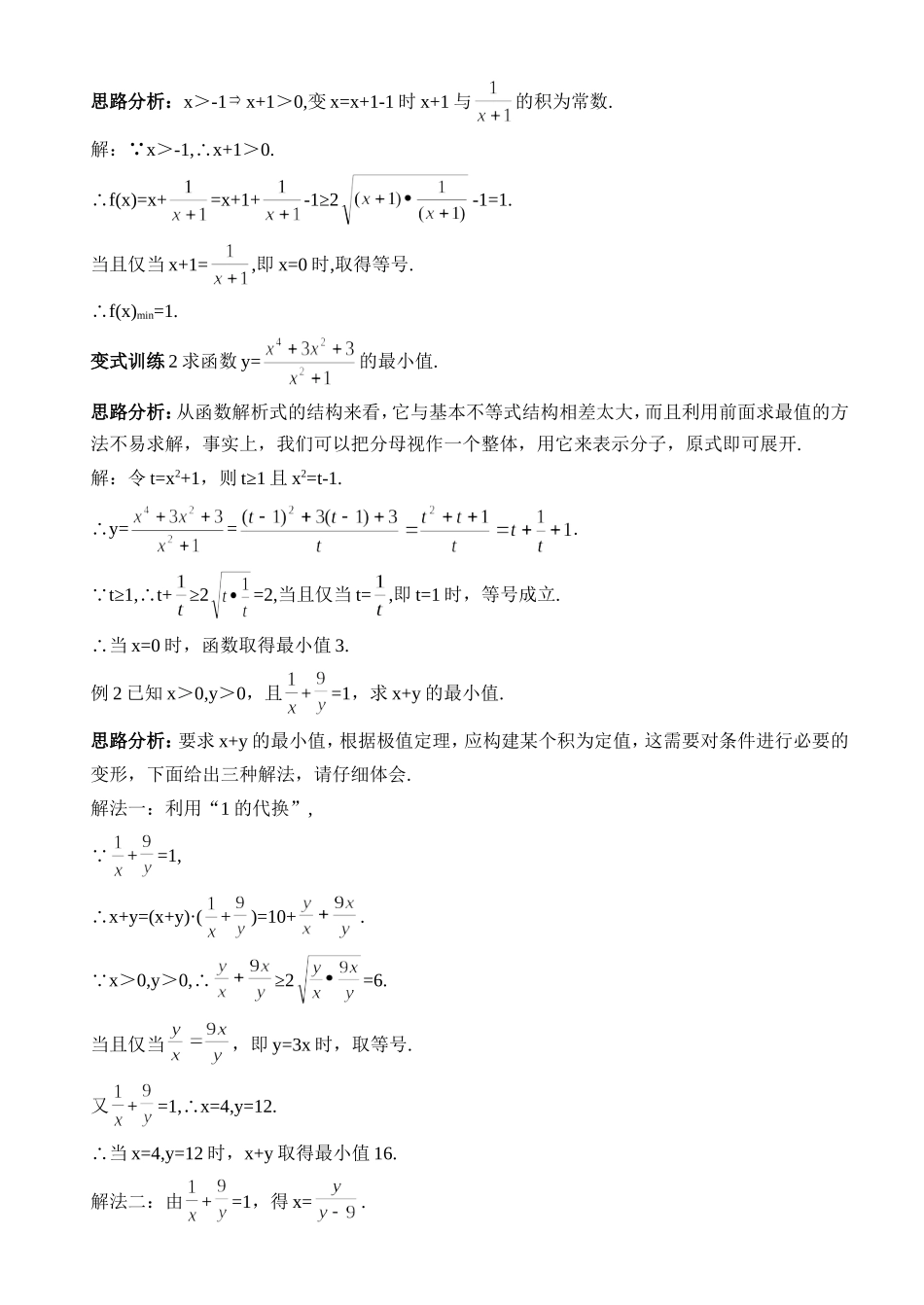 2.基本不等式_第2页