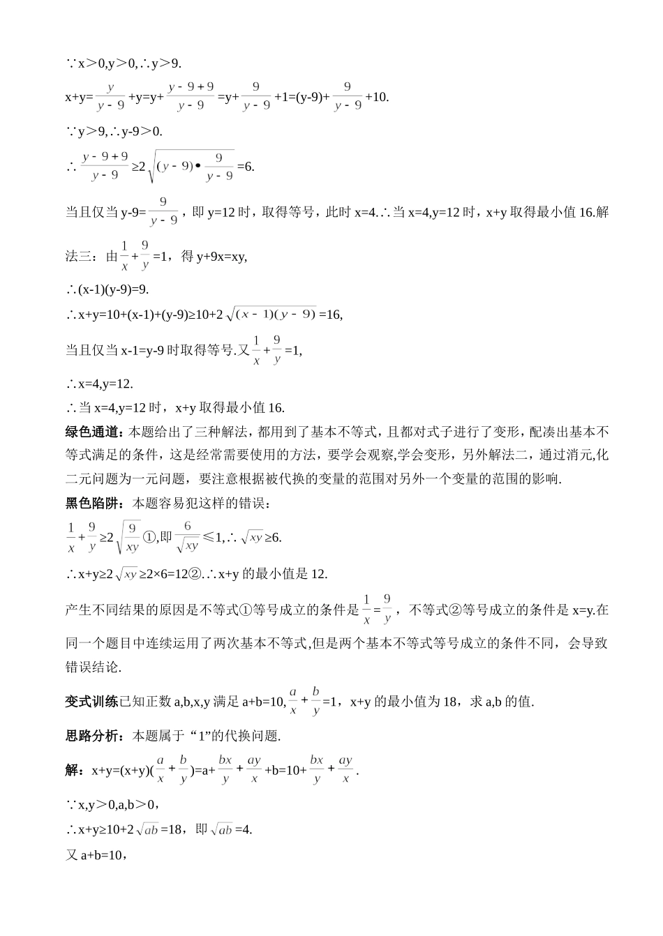 2.基本不等式_第3页