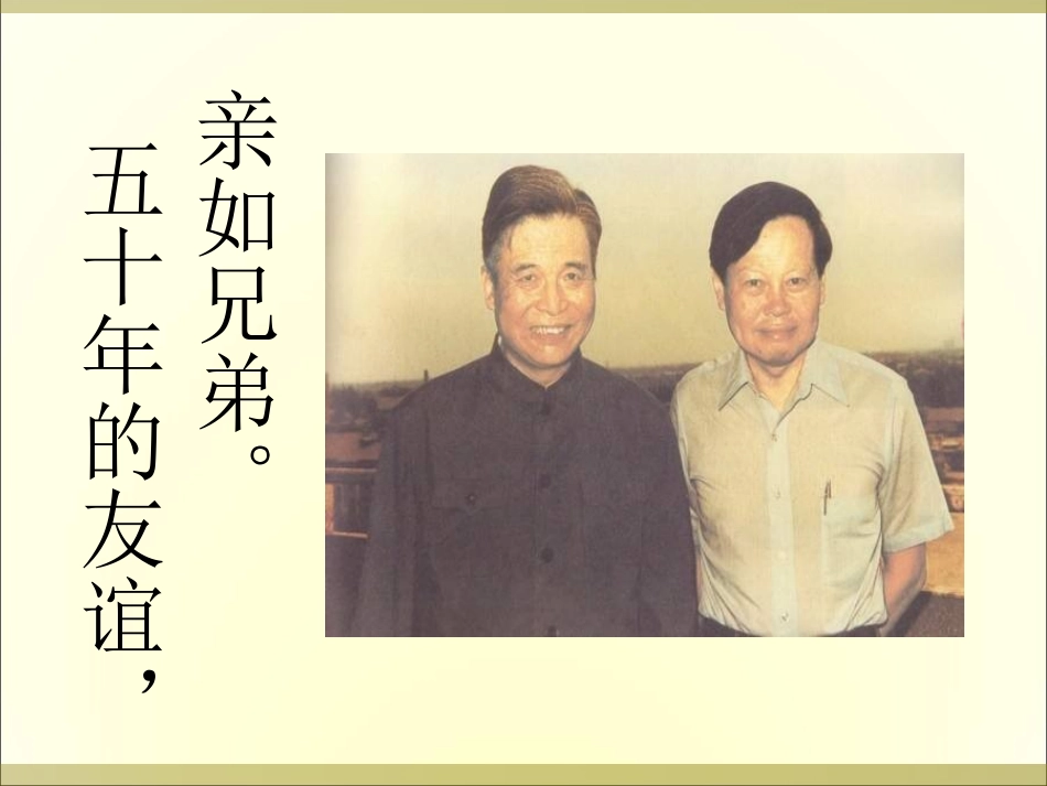 1邓稼先-(4)_第2页
