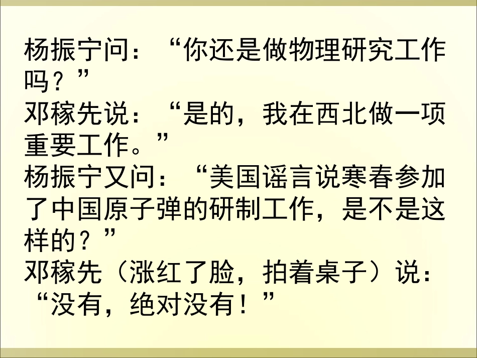 1邓稼先-(4)_第3页