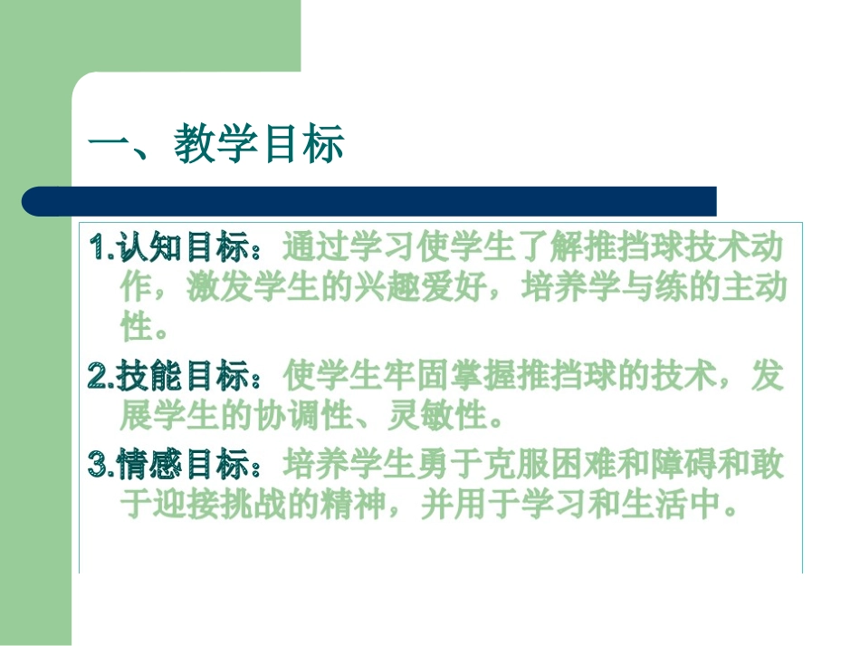 1、反手推挡_第2页