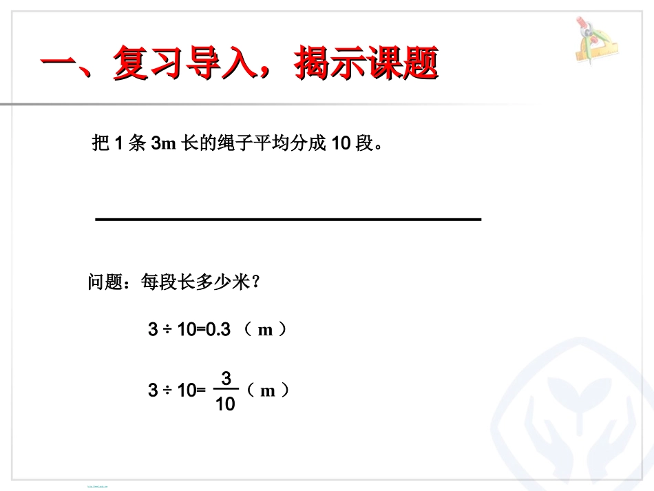 分数、小数互化_第3页