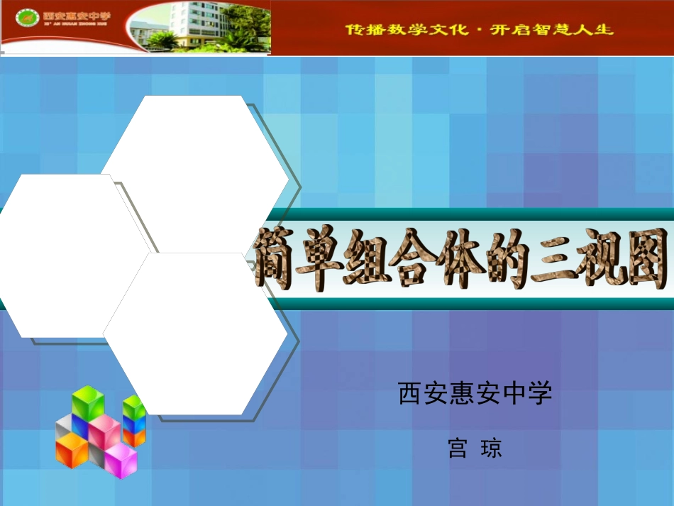 3.1简单组合体的三视图_第1页