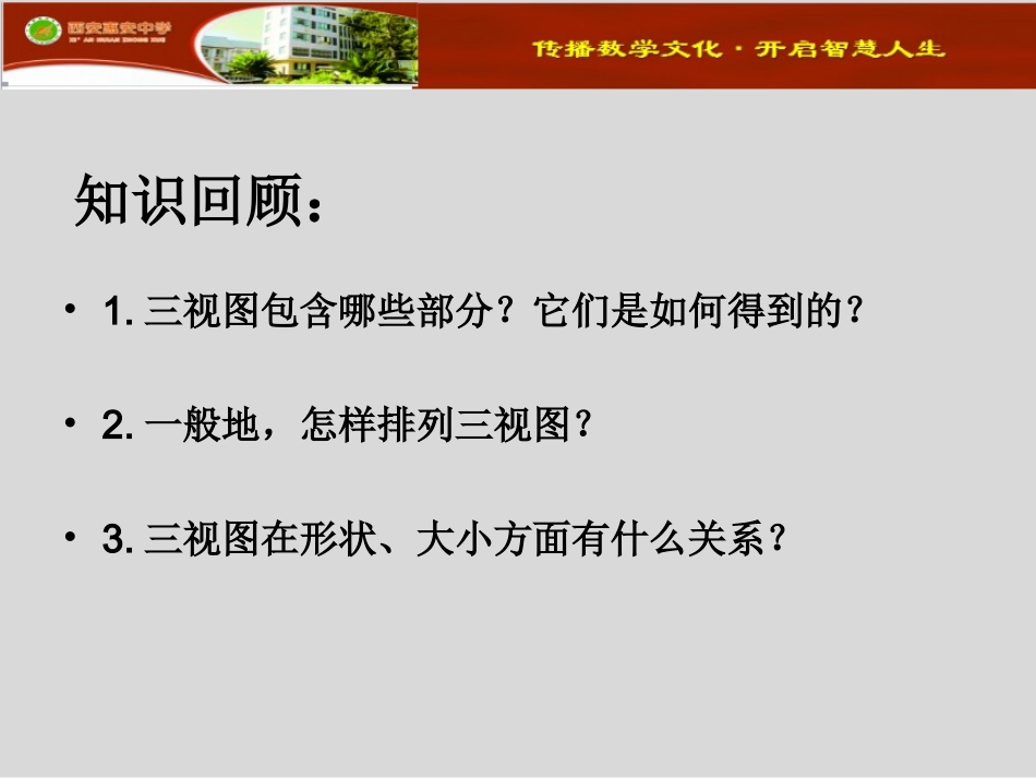 3.1简单组合体的三视图_第2页