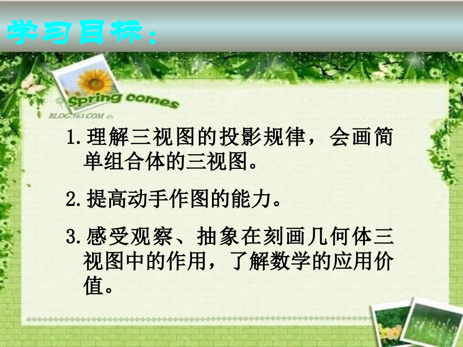 3.1简单组合体的三视图_第3页