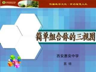 3.1简单组合体的三视图