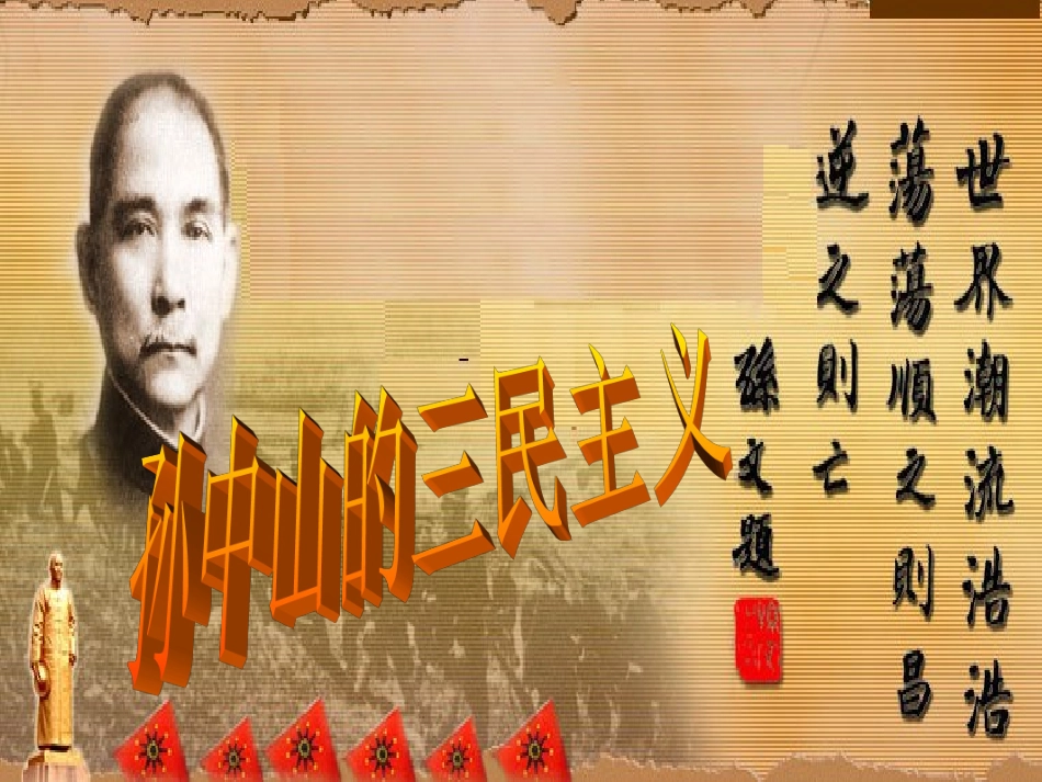 三马克思主义在中国的传播_第2页