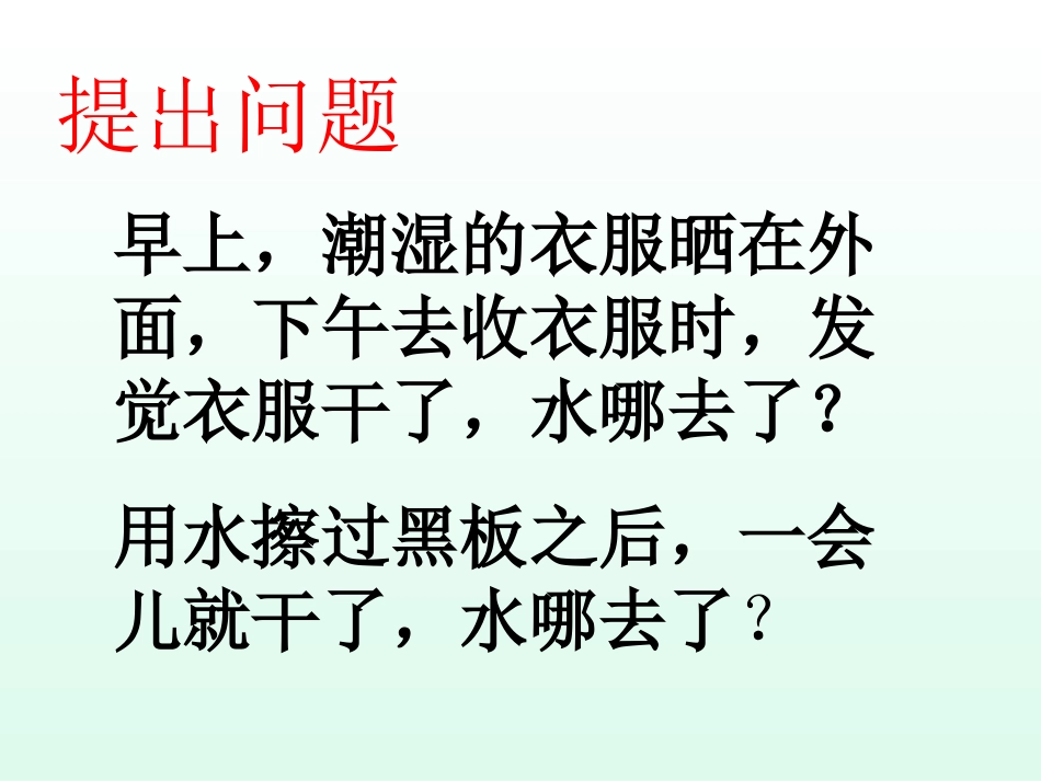 苏科版物理八年级上册第二章第二节汽化和液化课件(共40张PPT)_第2页
