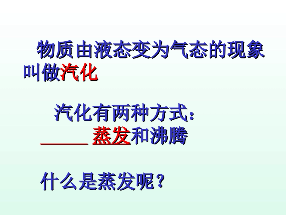 苏科版物理八年级上册第二章第二节汽化和液化课件(共40张PPT)_第3页