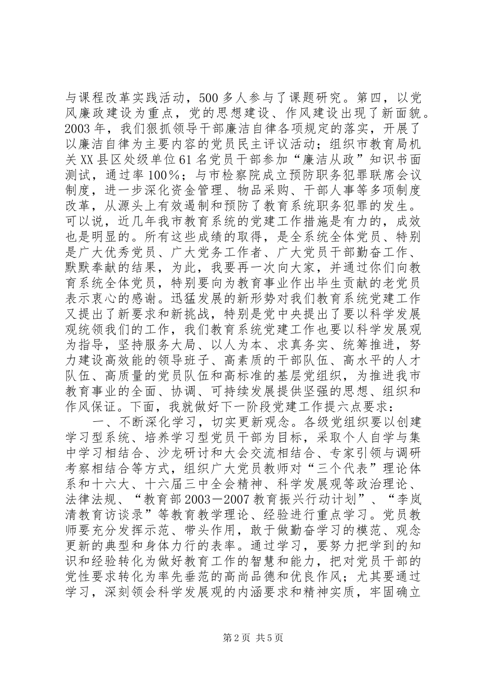 在教育系统“七一”表彰大会上的讲话发言_1_第2页