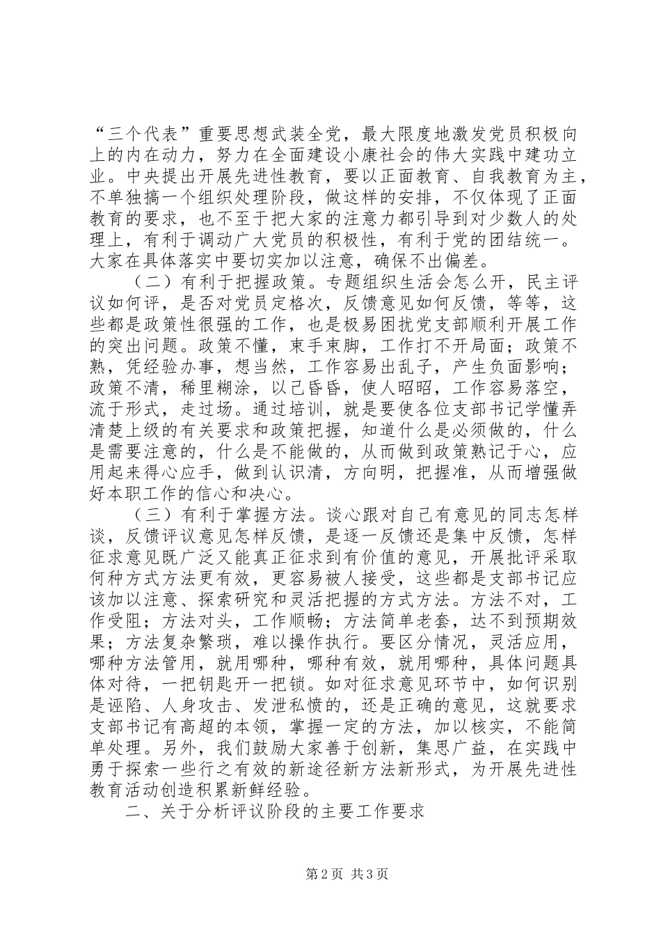 党支部书记培训会议上的讲话发言_第2页